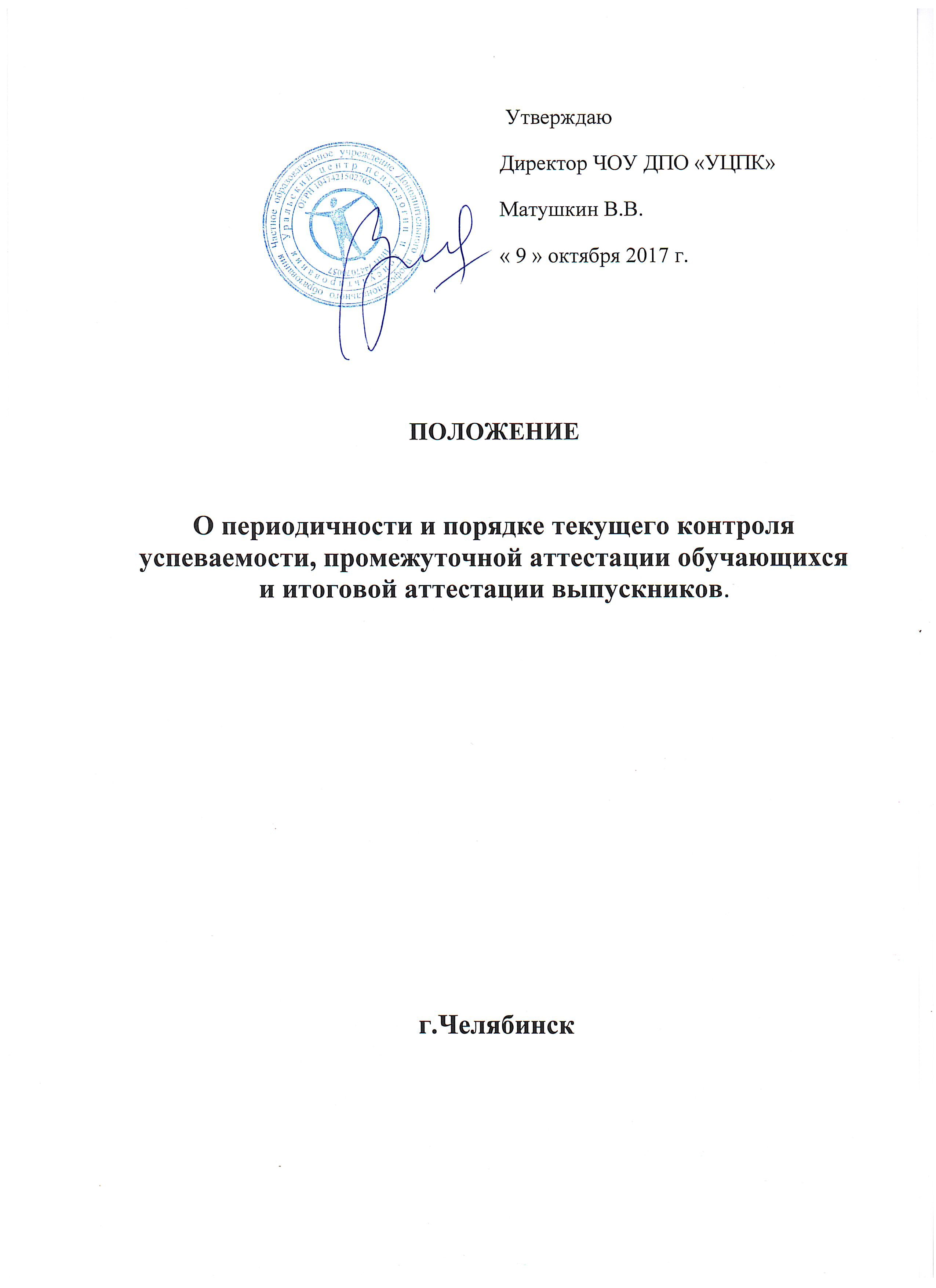 Положение о промежуточной аттестации. Титульный лист промежуточной аттестации. Титульный лист промежуточной аттестации учащихся. Положение о промежуточной аттестации и контрольных работах. Титульный лист для промежуточной аттестации в школе.